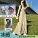 悅生活—GoTrip微旅行 冰感全身帽檐可拆抗UV防曬衣