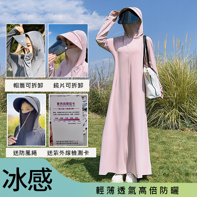 悅生活—GoTrip微旅行 冰感全身帽檐可拆抗UV防曬衣
