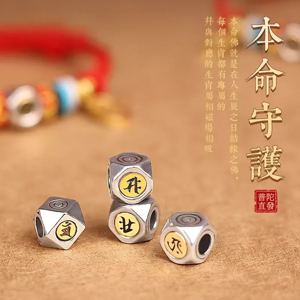 南海普陀山文創 珐瑯生肖轉運手鍊