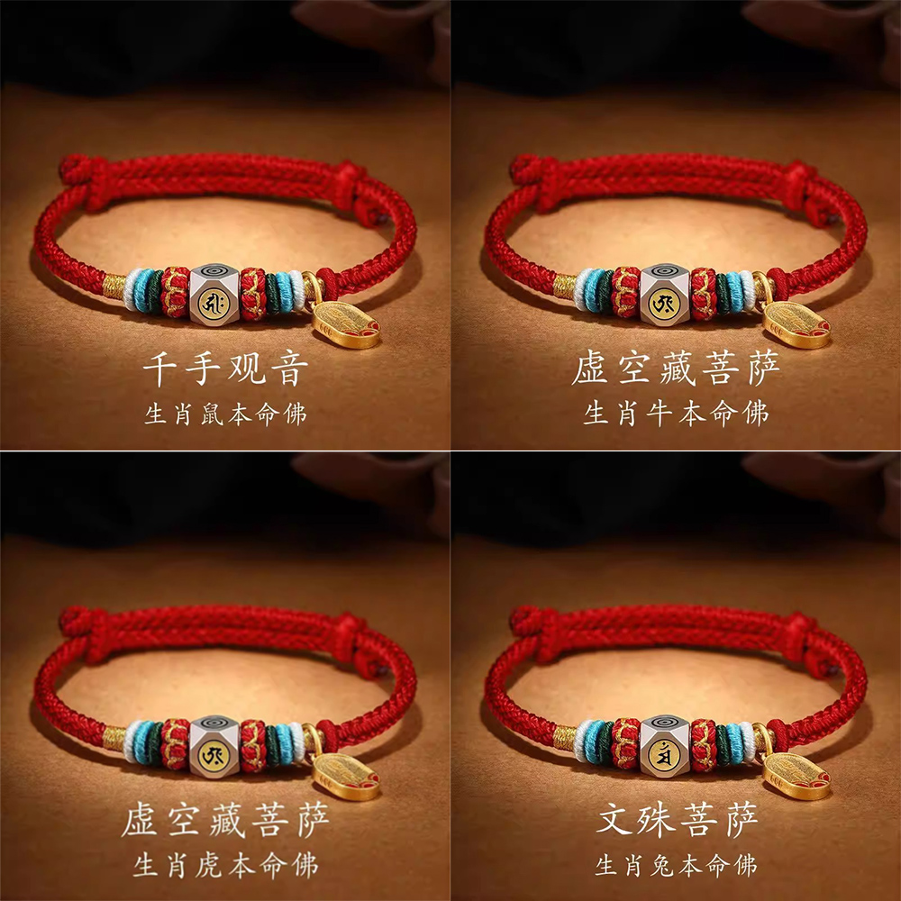 南海普陀山文創 珐瑯生肖轉運手鍊