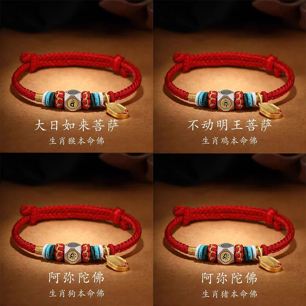 南海普陀山文創 珐瑯生肖轉運手鍊