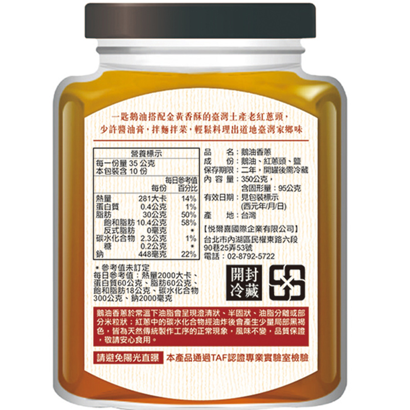 悅生活--極鮮 黃金3A頂級鵝油(香蔥350g / 原味375ml)