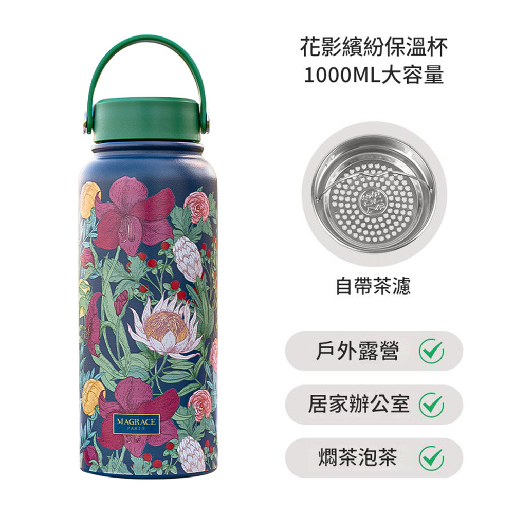 法國MAGRACE 304繽紛巴黎香頌保溫杯1000ml