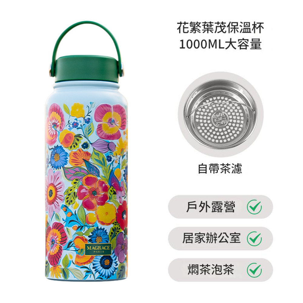 法國MAGRACE 304繽紛巴黎香頌保溫杯1000ml