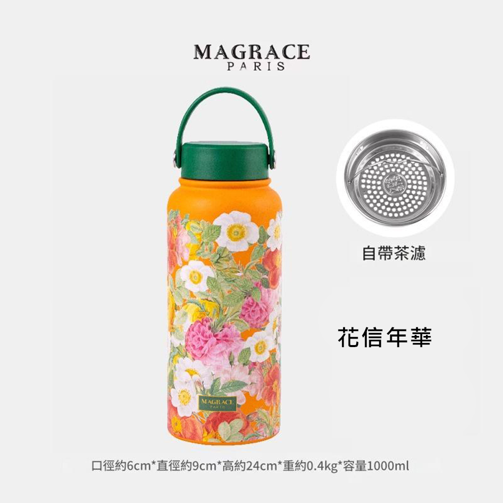 法國MAGRACE 304繽紛巴黎香頌保溫杯1000ml