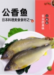 悅生活--鮮市集 黃金公香魚 1000g±5/盒 (7~8尾/盒)
