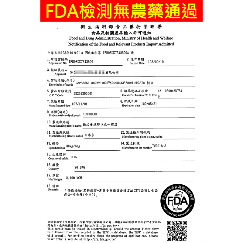 悅生活--谷穗 特A級 新潟縣皇室御用限量越息米100%日本直送2kg/包