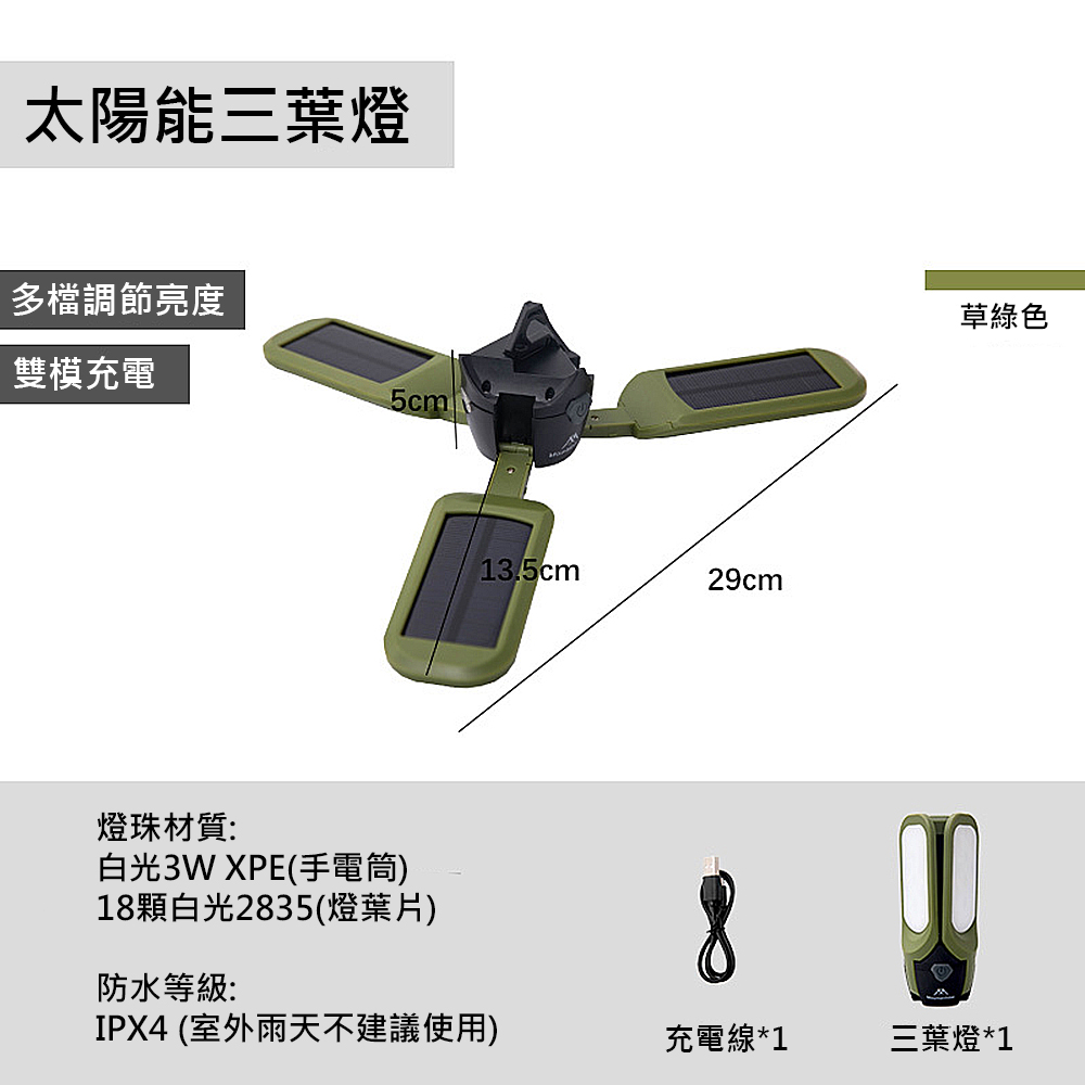 悅生活-GoTrip 太陽能可磁吸可吊掛三葉LED露營燈(太陽能/TYPEC充電)