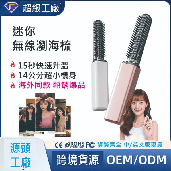 悅生活—Best buy 無線智控NTC爆款瞬熱口紅瀏海梳