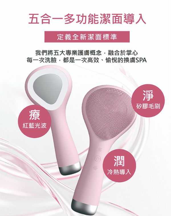 悅生活—Best buy 五合一煥膚紅藍光冷熱敷潔面儀