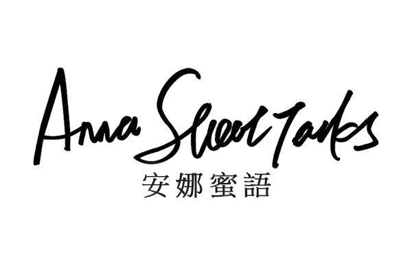安娜蜜語系列  服飾品