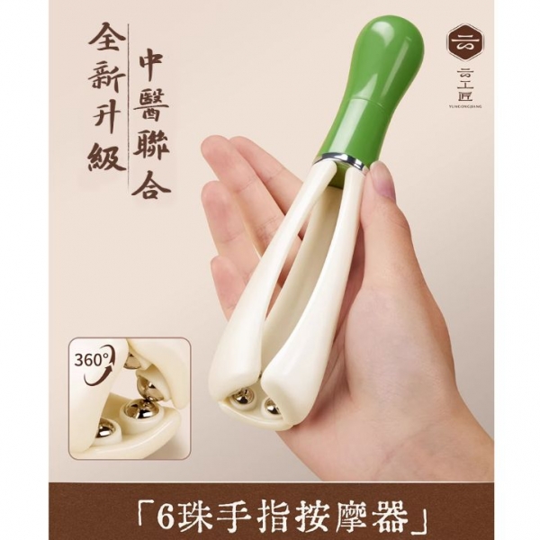 中華古法 中醫研發6滾珠手指舒壓器