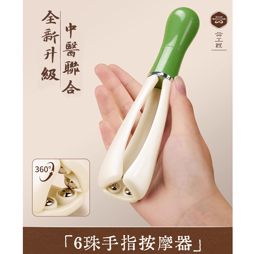 中華古法 中醫研發6滾珠手指舒壓器