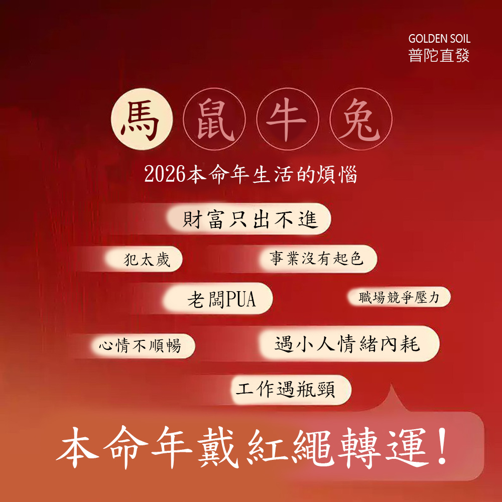 南海普陀山文創 馬上有錢招財手鍊